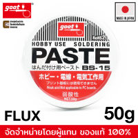 Goot ฟลักซ์น้ำยาช่วยบัดกรี (50g) รุ่น BS-15 Made in Japan