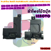 ลำโพง โน๊ตบุ๊ค  LENOVO G50 G50-30 G50-45 G50-70 G50-80 Z50 Z50-70 Z50-75 Z50-30 Z50-80 Built-in ลำโพง PK23000JZ00