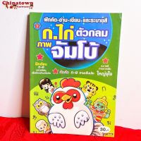 แบบฝึกหัดคัด ก.ไก่ ตัวกลมเขียว ภาษาไทยเบื้องต้น กขค ก.ไก่ ก-ฮ เสริมพัฒนาการ เตรียมอนุบาล อนุบาล นิทานอีสป นิทานก่อนนอน