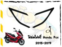 ฟิล์มไฟหรี่PCX 2014-2017 สีดำ ฟิล์มไฟหรี่ตกแต่งไฟหน้ากันรอยเพิ่มความสวยงามความเท่ ฟิล์มไฟหรี่ PCX 2014-2017