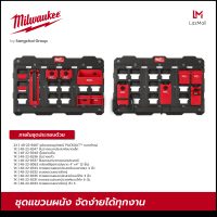 Milwaukee ชุดแขวนผนัง จัดง่ายได้ทุกงาน