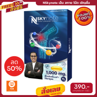 ฟรีค่าส่ง Nskynote เอ็น สกาย โน๊ต ถั่งเช่า บำรุงกระดูก ถั่งเช่าแคปซูล 1 กล่อง มี 10 แคปซูล มีเก็บเงินปลายทาง