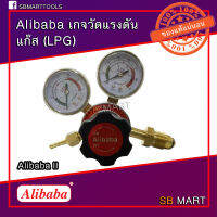 Alibaba เกจวัดแรงดัน ลม แก๊ส   LPG , Oxygen รุ่น Alibaba II (อย่างดี)