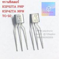 ทรานซิสเตอร์ Transistor KSP92TA  KSP42TA  A92 A42 PNP/NPN  300V/0.5A TO-92 สินค้ามีพร้อมส่ง สอบถามข้อมูลสินค้าทางแชทเพิ่มเติมได้ครับ