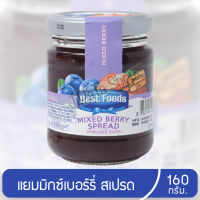 best foods เบสท์ฟู้ดส์ แยม รสมิกซ์เบอร์รี่ สเปรด แยมทาขนมปัง ที่ทาขนมปังรสผลไม้ ผลิตภัณฑ์ทาขนมปัง ขนาด 160 กรัม 1 ขวด