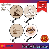 ป้ายcoffee ป้ายไฟร้านกาแฟ coffee ป้ายไฟled ป้ายไฟตกแต่ง ป้ายไฟแต่งร้าน ป้ายไฟหน้าร้าน ป้ายไฟเปิดร้าน ป้ายร้านกาแฟ ป้ายกาแฟสด ป้ายไฟ กาแฟสด