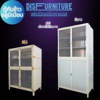 Disfurnitureตู้กับข้าวอลูมิเนียมขนาดใหญ่(สินค้าพร้อมส่ง)มีขนาดความสูง94cm และขนาดความสูง154cm