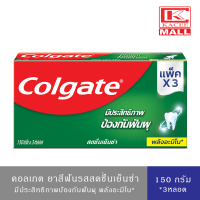 คอลเกต ยาสีฟัน รสสดชื่นเย็นซ่า 150 กรัม แพ็ค 2+1 หลอด Colgate AnticavityFresh Cool Mint 150g. *3 Pack