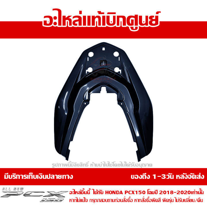 ฝาครอบเหล็กกันตก-สีน้ำเงิน-hybrid-honda-pcx-150-ปี-2018-2019-2020-ของแท้-เบิกศูนย์-84151-k97-t00ze-ส่งฟรี-เก็บเงินปลายทาง-ยกเว้นพื้นที่ห่างไกล