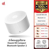[พร้อมส่ง]ลำโพงบลูทูธ  Xiaomi Mi Compact Bluetooth Speaker 2 ลำโพงไร้สายและบลูทูธ ลำโพงพกพา Global ของแท้ รับประกันศูนย์ไทย 1 ปี
