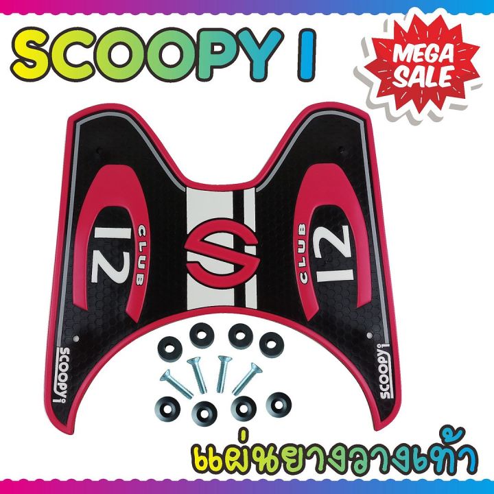 วางเท้า-ลายclub12-ยางพักเท้า-scoopy-i-สีชมพู-honda-scoopy