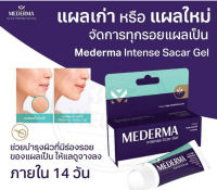 MEDERMA Intense Gel 20 G มีเดอร์ม่า เจล สำหรับรอยแผลเป็น รอยดำจากสิว แผลจากการผ่าตัด