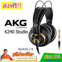 【การันตีของแท้ 100%】AKG K240 Studio หูฟังมอนิเตอร์ หูฟังสตูดิโอ แบบ Over-Ear สามารถถอดสายได้ เหมาะกับงาน Studio / สตรีม รับประกัน 1 ปีทั่วประเทศ