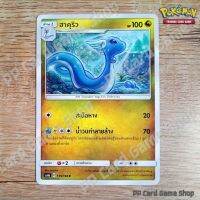 ฮาคุริว (AS6b C 135/194 C/SD) มังกร ชุดศึกตำนาน การ์ดโปเกมอน (Pokemon Trading Card Game) ภาษาไทย