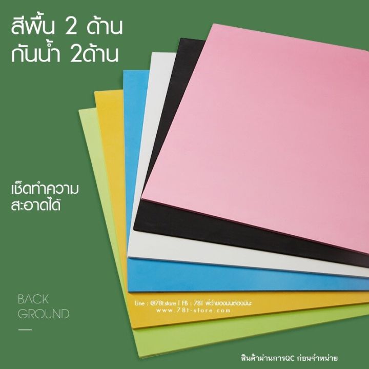 ฉากถ่ายรูปกระดานสีพื้น-40x40cm-1แผ่น2สี-ถ่ายรูปสินค้า-ถ่ายรูปอาหาร-background-photography