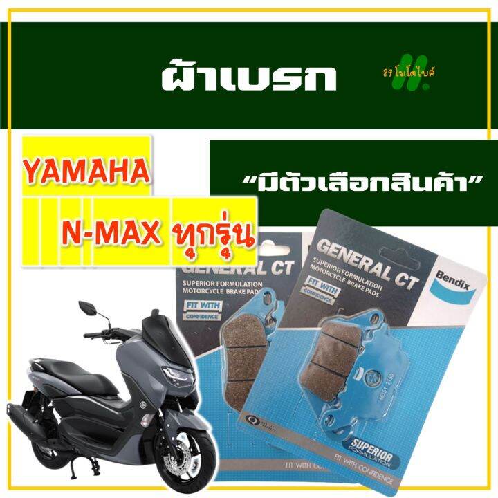 ผ้าเบรก-bendix-เบนดิกซ์-สําหรับ-yamaha-n-max-155