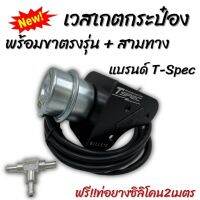 ชุดเวสเกตกระป๋อง ดีแม็ค 1.9 Blue power พร้อมขาสีดำและสามทาง งาน T-spec ฟรีสายซิลิโคนสองเมตร แก้อาการบูสสวิง ปรับบูสนิ่ง