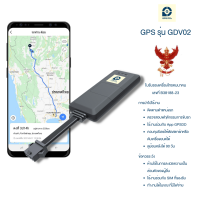 GPSDD รุ่น GDV02 GPS ติดตามรถแบบเรียลทาม ตำแหน่งแม่นยำ มีฟังก์ชั่นตัดสตาร์ท ดับเครื่อง เตือนเมื่อ GPS โดนถอด หรือย้าย