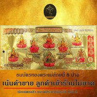 ? 11.11 SALE ? ® ธนบัตรทอง พระแม่ลักษมี ( เน้นค้าขายออนไลน์ ลูกค้าติดใจ มีเงินเก็บ ) B08 Bg