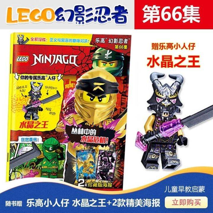 lego-lego-phantom-ninja-magazine-episode-74-series-64-lloyds-golden-samurai-sword-series-65-golden-dragon-zan-series-66-king-of-crystal-aug