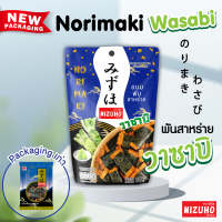 ข้าวอบกรอบญี่ปุ่น? พันสาหร่าย แบรนด์ Mizuho Norimaki Wazabi ?รสวาซาบิ อร่อย? ไม่เหมือนใคร ต้องลอง?