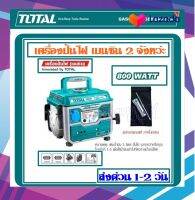 Total เครื่องปั่นไฟ เบนซิน เครื่องยนต์ 2 แรงม้า 2 จังหวะ รุ่น TP18001 ( Gasoline Generator ) / เครื่องปั่นไฟพกพา / ปั่นไฟ / เครื่องกำเนิดไฟฟ้า / เครื่องยนต์ปั่นไฟ