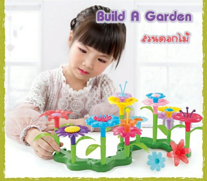 build-a-garden-ชวนเด็กๆมาสร้างสวนดอกไม้กันค่า-ด้วยตัวต่อรูปดอกไม้-90-ชิ้น