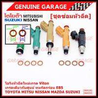 ***พิเศษ***(ราคา/4ชิ้น)โอริงหัวฉีดเกรด Viton เกรด เดียวกับแท้ ศูนย์ Toyota Mitsu Nissan Mazda Suzuki มี2ขนาด///แบบอ้วน หนา 2.1 มม///แบบผอม หนา 1.9 มม///(พร้อมจัดส่ง)