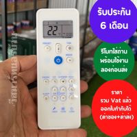 รีโมทแอร์ Carrier แอร์แขวน แอร์ 4ทิศทาง รุ่น 42T พร้อมถ่าน รับประกัน 6เดือน ออกใบกำกับภาษีได้ ทั้งค่าของค่าส่ง ราคารวม Vat แล้ว