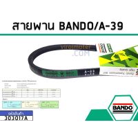 ว้าววว สายพาน  A-39 ยี่ห้อ BANDO (แบนโด) ( แท้ ) ขายดี ท่อ แต่ง รถยนต์ ท่อ รถ แต่ง ท่อ สูตร รถ เก๋ง ออ โต้ ท่อ พัก รถยนต์