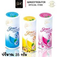 พร้อมส่งเกรซ ผงระงับกลิ่นกาย Grace deodorant powder 35g.