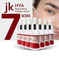 JK HYA Rejuvenating Collagen Serum เซรั่มจากสารสกัดจากธรรมชาติเข้มข้น บำรุงผิวหน้าให้กระชับ 7 ขวด