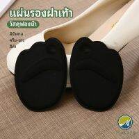 Makayo แผ่นรองจมูกเท้า รองพื้นรองเท้าครึ่งขนาด แผ่นรองฝ่าเท้า ส้นสูง half size insole มีสินค้าพร้อมส่ง