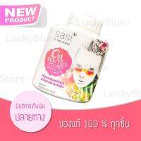 ถูก/แท้ แป้งศศิ แป้งศรีจันทร์ Sasi by Srichand Oil Control Powder แป้งคุมมัน