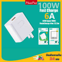 ชาร์จเร็วสุด 100W, ชาร์จเร็ว, อะแดปเตอร์, อินเตอร์เฟส USB, เข้ากันได้กับโทรศัพท์มือถือทุกรุ่น Super fast charge หัวชาร์จ