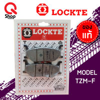 ผ้าดิสเบรค LOCKTE ล็อคเต้ หน้า-หลัง TZM-F/TZM-R ผ้าเบรคอย่างดี