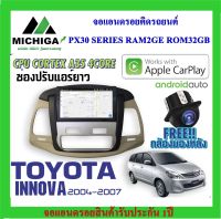 จอแอนดรอยตรงรุ่น TOYOTA INNOVA 2004-2011ช่องปรับแอร์กว้างAPPLECARPLAY ANDROID AUTO PX30 CPU ARMV8 4 Core RAM2 ROM32 ฟรีกล้องมองหลัง