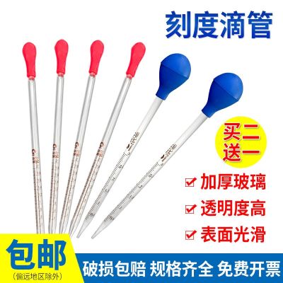 Glass scale dropper pipette 1ml2ml5ml10ml20ml50ml with rubber water-absorbing ball glass scale dropper pipette chemical experiment equipment cosmetic packaging equipment consumables