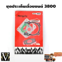 ชุดประเก็นเลื่อยยนต์ 3800 ใช้ได้กับรุ่น 3800 สินค้ามาตราฐาน