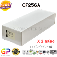 Color Box / CF256A / 56A / หมึกเลเซอร์เทียบเท่า / LaserJet MFP / M433a / M436dn / M436n / M436nda / สีดำ / 6,600 แผ่น / 2 กล่อง