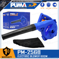 PUMA เครื่องเป่าลม/ดูดฝุ่น BLOWER ล้างแอร์ (600วัตต์, แบบปรับความเร็วได้) รุ่น PM-256B