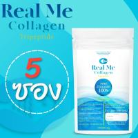 พิเศษ 5 ซอง Real ME Collagen เพียวไตรเปปไทด์ 100%