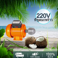 220V ขูดมะพร้าว หัวขูดมะพร้าว หัวขูดมะพร้าวแบบเขี้ยวเหล็ก หัวขูดมะพร้าวหัวเฟือง หัวขูดมะพร้าวหัวหนาม พร้อมส่งจ้า