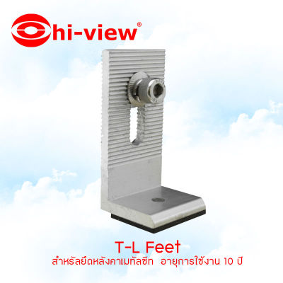Hi-view อุปกรณ์จับยึดสำหรับแผงโซล่าเซลล์ T-L Feet