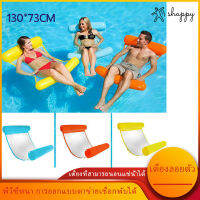 Shappy-Inflatable เตียงลอยตัว Lounge เก้าอี้ Drifter สระว่ายน้ำห่วงยางชายหาดสำหรับผู้ใหญ่ เบาะนอนแบบเป่าลม ใช้ได้กับเด็กและผู้ใหญ่