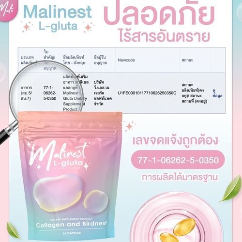 พร้อมส่ง-มาลิเนทส์-malinest-l-gluta-ของแท้-100-สารสกัดนำเข้าถึง-13-ชนิด-มาลิเนส-คอลลาเจน-แอลกลูต้า-1-ซอง-บรรจุ-15-เม็ด