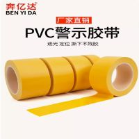 PVC yellow warning dust-free warning zebra floor double-sided adhesive yellow tape landmark on both sides