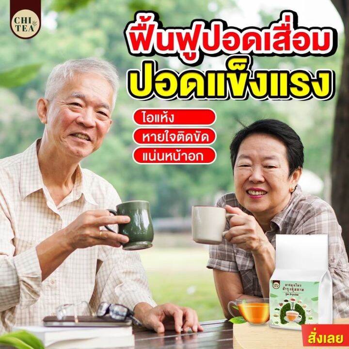 ของแท้-1-แถม-1-chitea-ชาชิที-สูตรต้นตำหรับจากจีน-ชาบำรุงปอด-ชาสมุนไพร-บำรุงสุขภาพ-ภูมิแพ้-ไอเรื้อรัง-1ห่อ-30ซอง