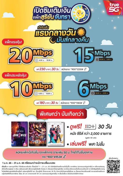 new-ซิมเทพ-ซิมทรูมูฟ-เน็ตไม่อั้นไม่ลดสปีดความเร็ว20เมก300บาท15เมก200บาท-ต่อเดือน-โทรฟรีทุกเครือข่าย-ลงทะเบียนให้ฟรีตอนได้รับซิม