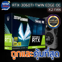 ZOTAC RTX 3060TI TWIN EDGE OC 8GB GDDR6 ถูกและคุ้มที่สุด